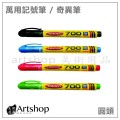 YOSOGO 優格 700萬用記號筆 0.8mm 圓頭PERMANENT MARKER 奇異筆